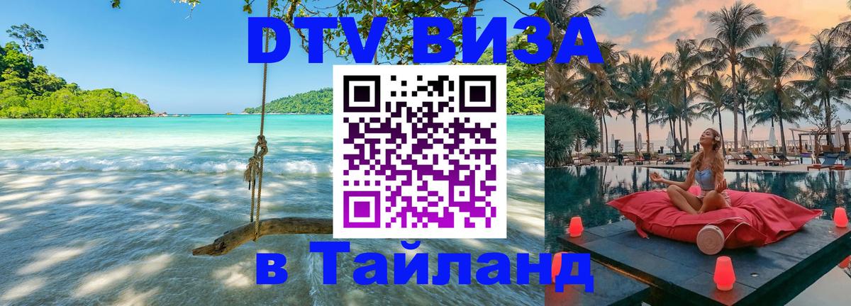 VISA в Тайланд для удалёнщиков Абу-Даби 
